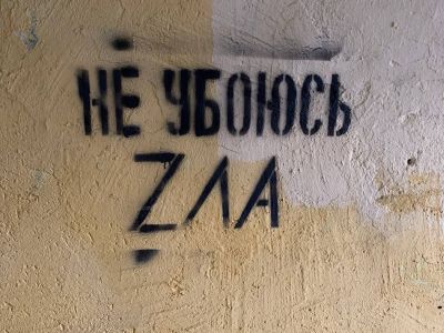 "Не убоюсь Zла" - лозунг в Санкт-Петербурге. Фото: t.me/nedimonspbinf "Не убоюсь Zла" - лозунг в Санкт-Петербурге. Фото: t.me/nedimonspbinf